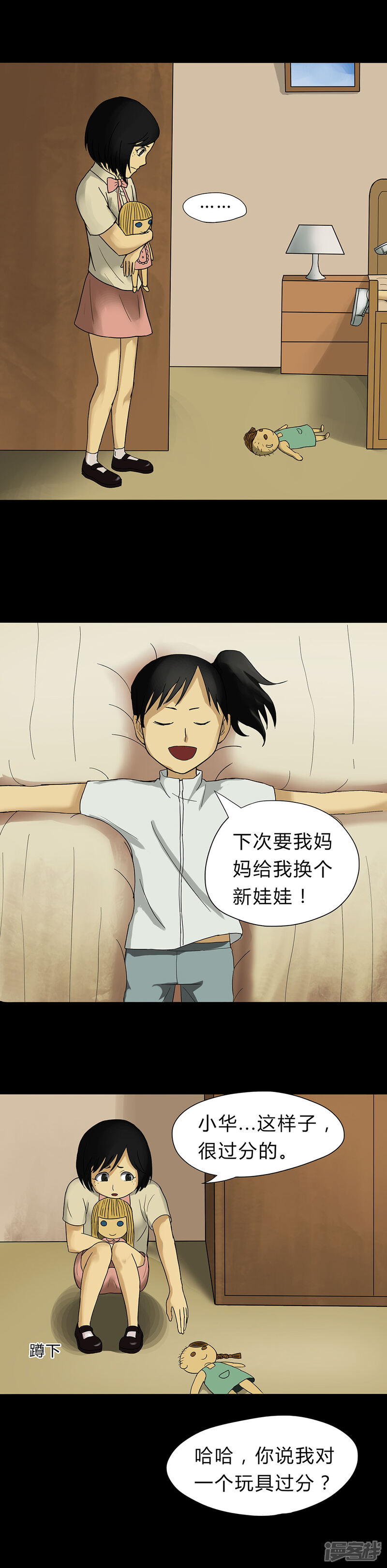 第17话玩物伤志(1)-诡中有诡-可米酷（第6张）