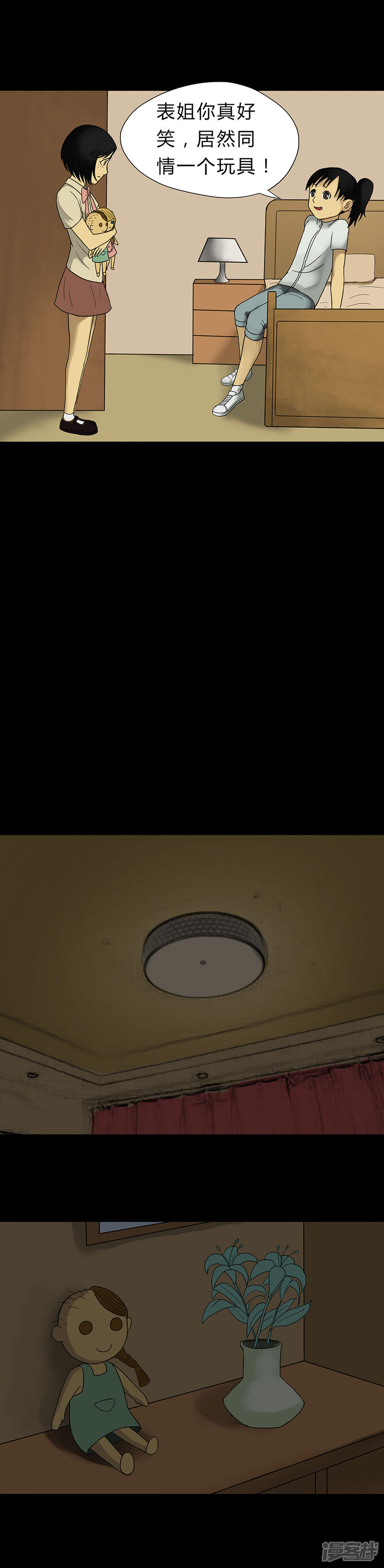 第17话玩物伤志(1)-诡中有诡-可米酷（第7张）