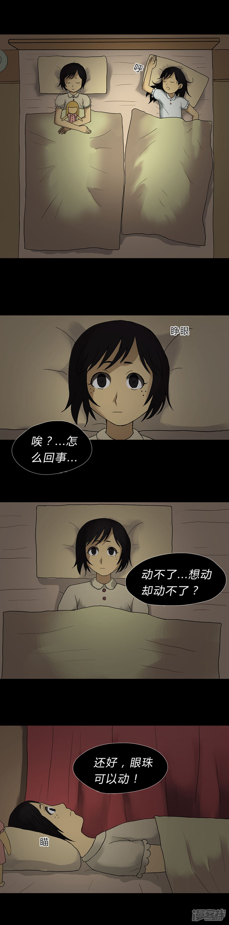 第17话玩物伤志(1)-诡中有诡-可米酷（第8张）