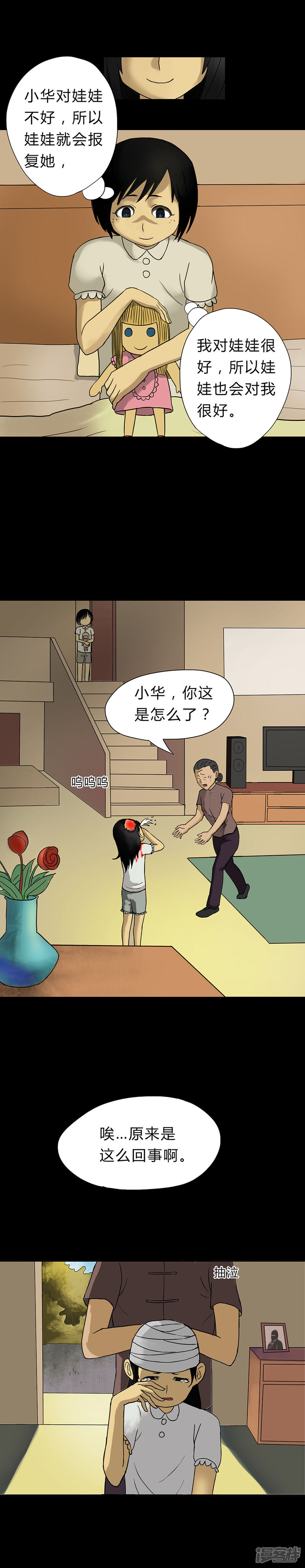 第18话玩物伤志(2)-诡中有诡-可米酷（第4张）