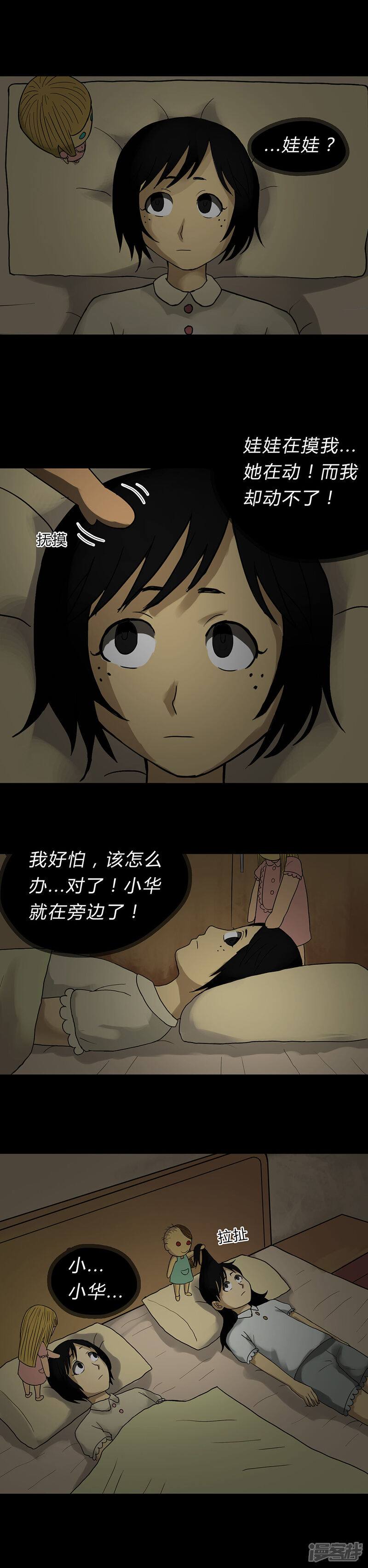 第17话玩物伤志(1)-诡中有诡-可米酷（第9张）