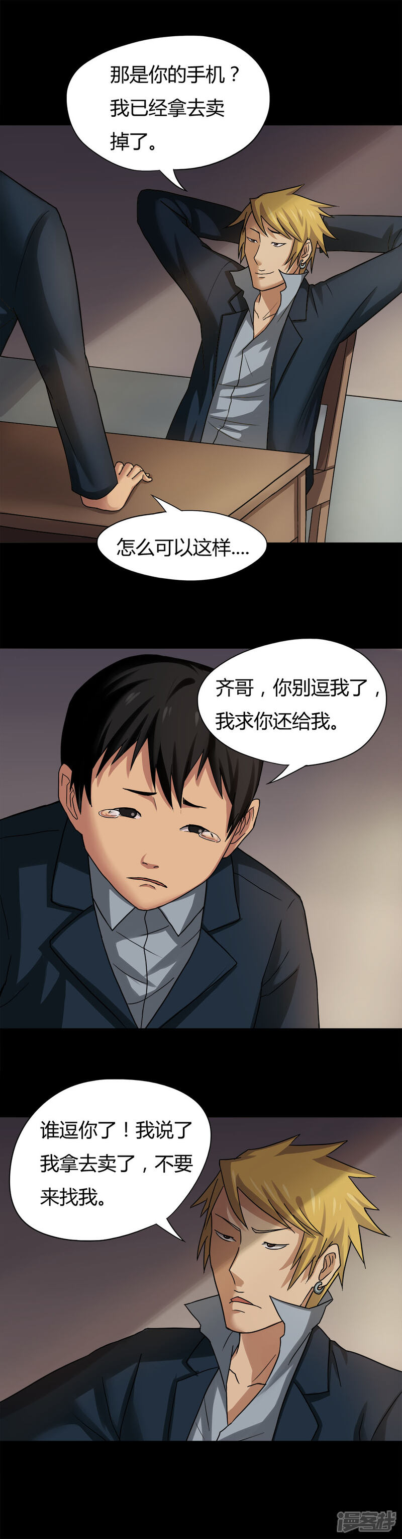第19话咒想夜梦(1)-诡中有诡-可米酷（第3张）