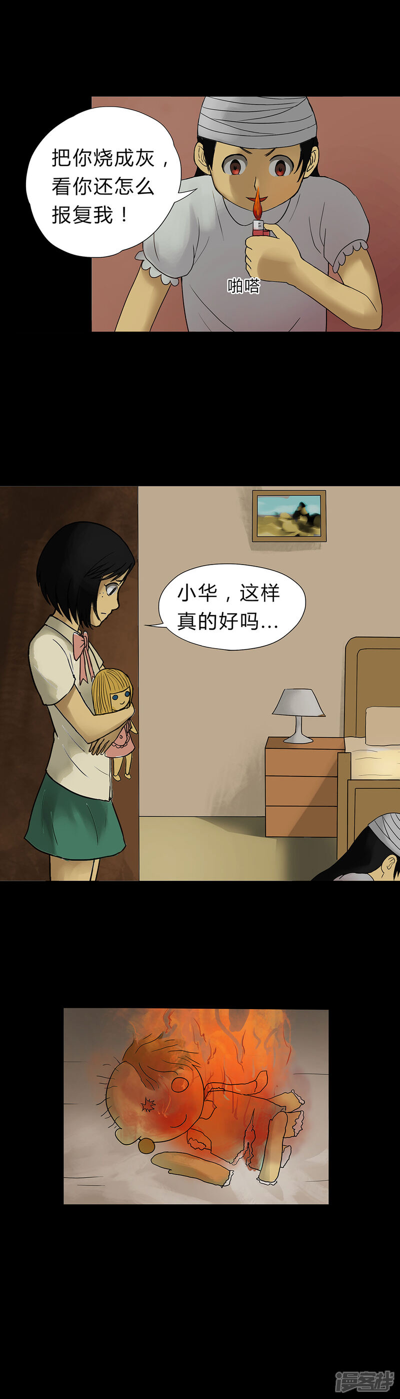 第18话玩物伤志(2)-诡中有诡-可米酷（第6张）