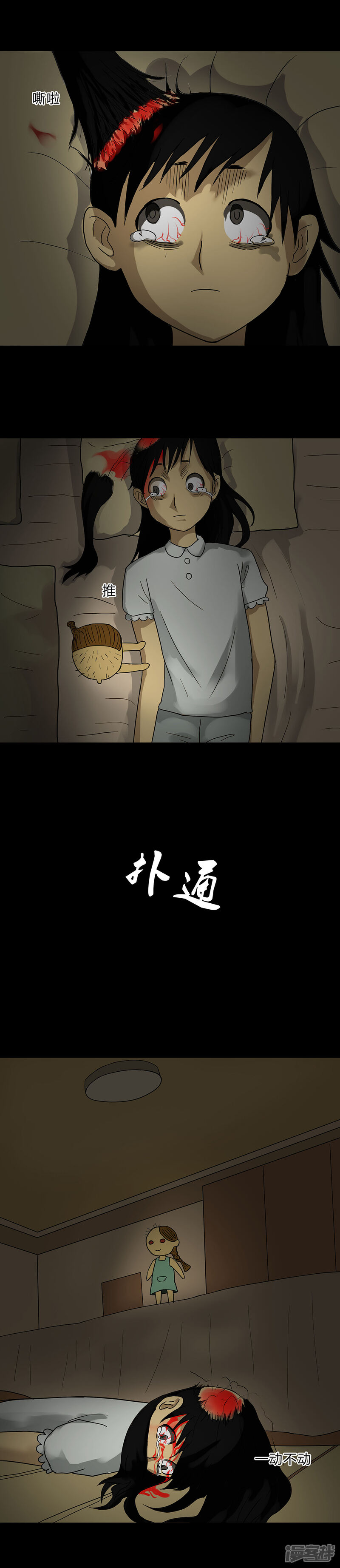 第17话玩物伤志(1)-诡中有诡-可米酷（第10张）