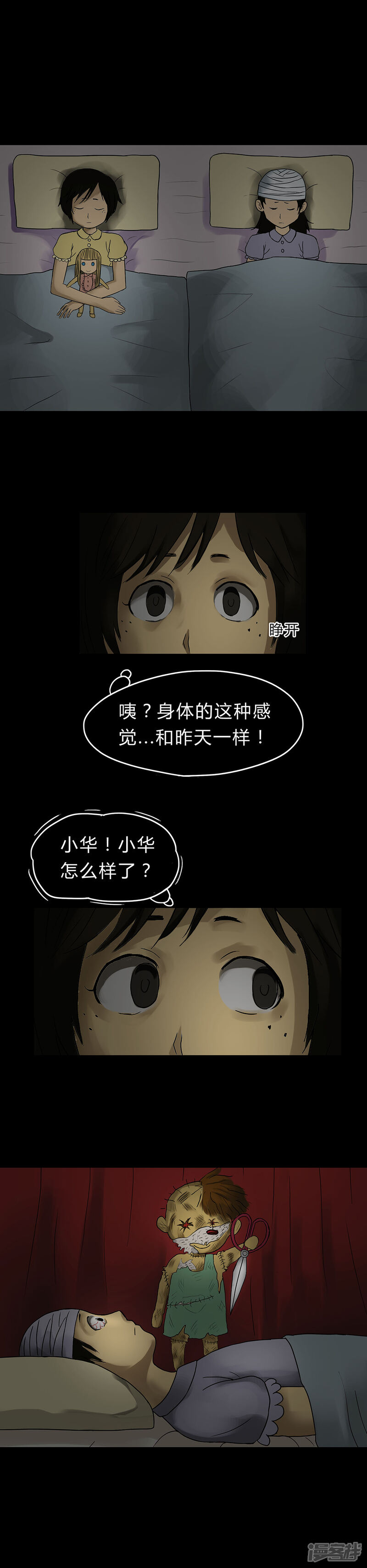 第18话玩物伤志(2)-诡中有诡-可米酷（第7张）