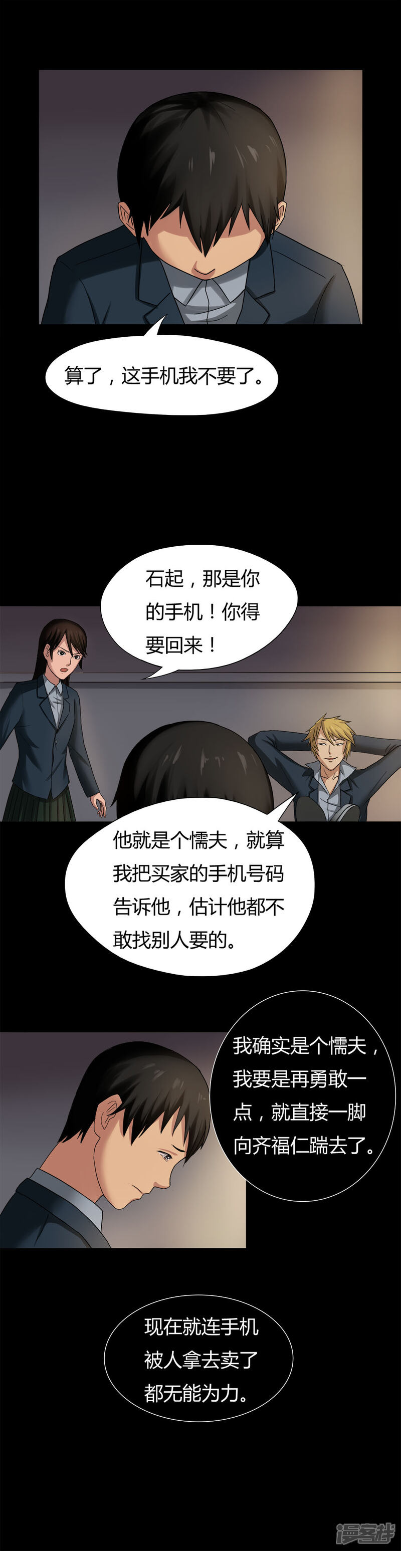 第19话咒想夜梦(1)-诡中有诡-可米酷（第5张）