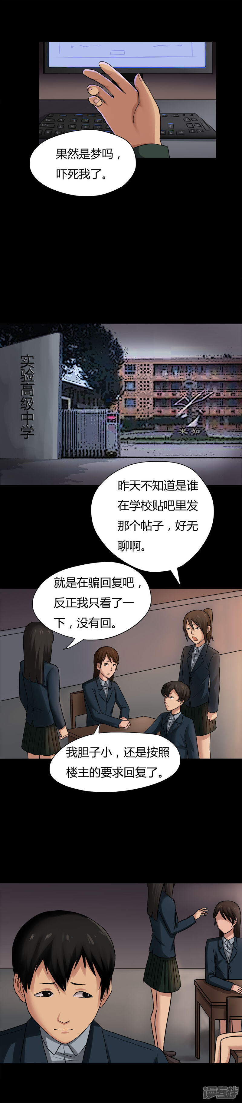 第20话咒想夜梦(2)-诡中有诡-可米酷（第3张）