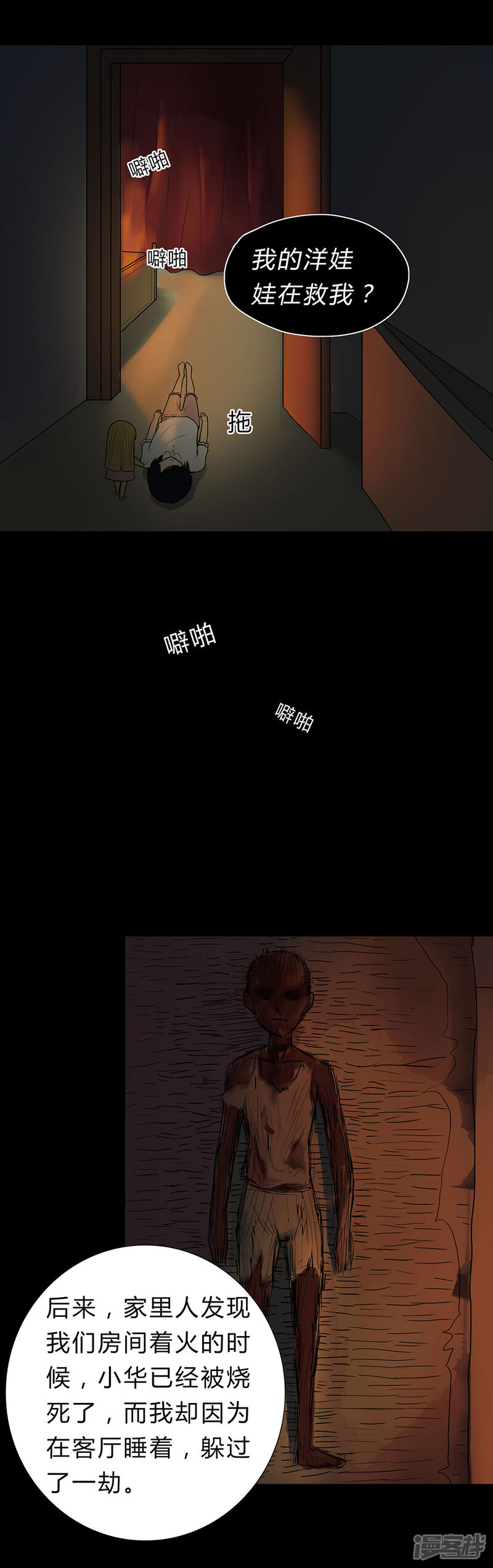 第18话玩物伤志(2)-诡中有诡-可米酷（第10张）