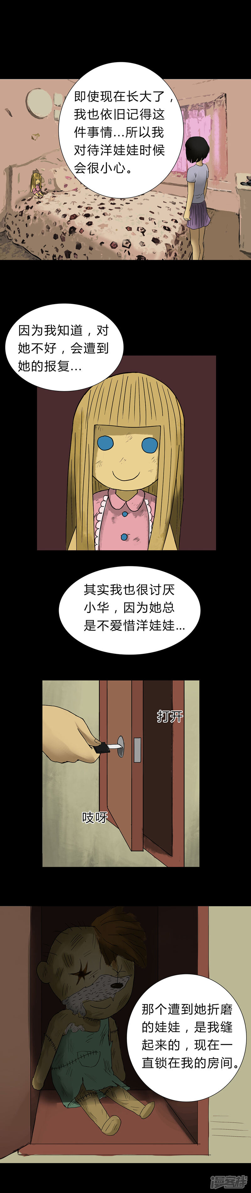 第18话玩物伤志(2)-诡中有诡-可米酷（第11张）