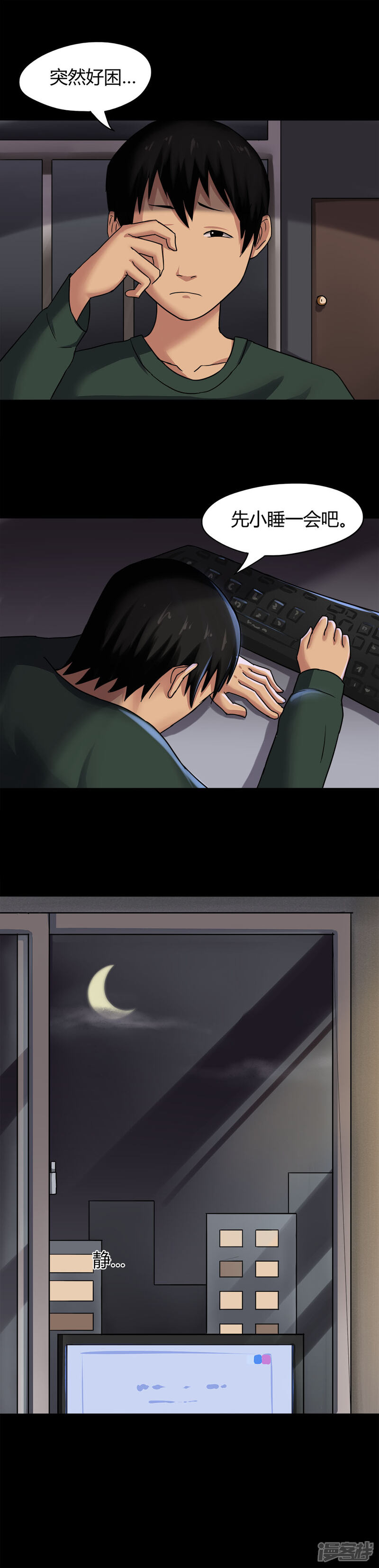 第19话咒想夜梦(1)-诡中有诡-可米酷（第10张）