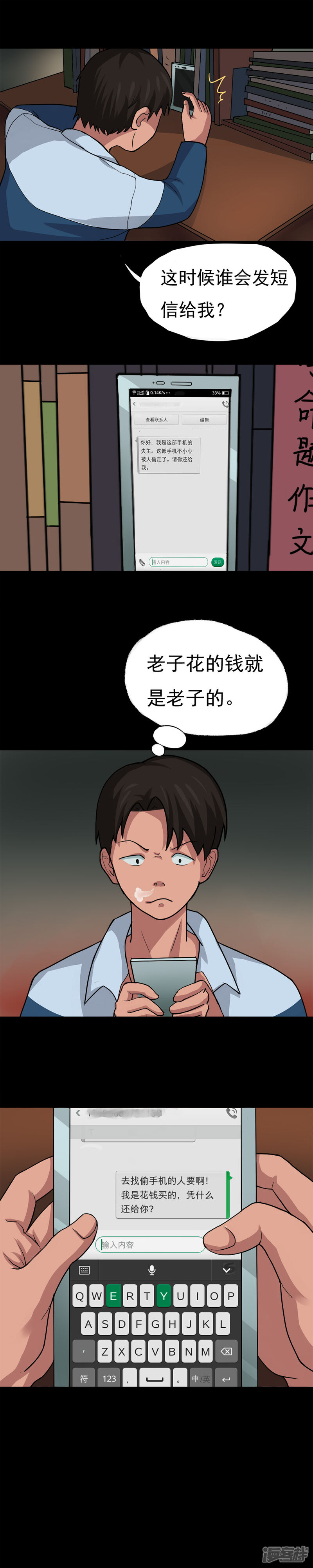 第21话物归怨主(1)-诡中有诡-可米酷（第8张）