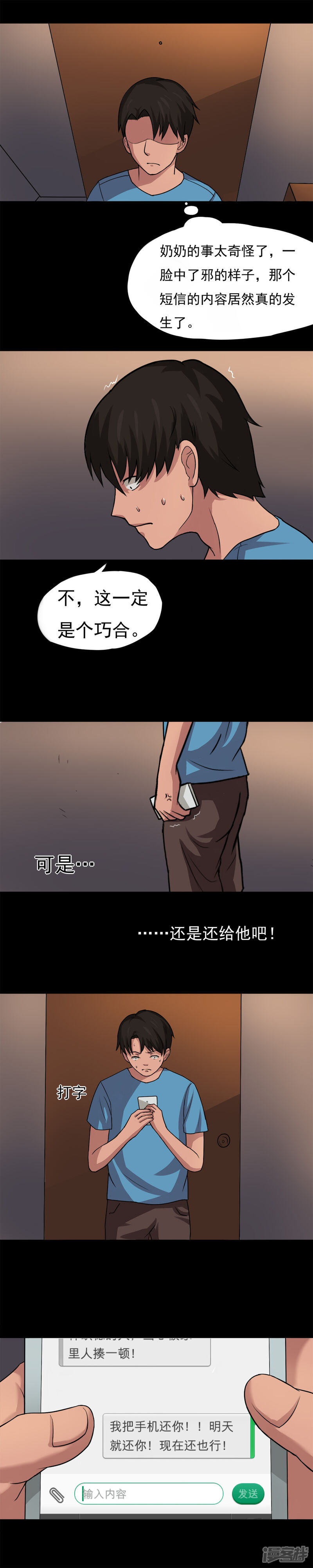 第22话物归怨主(2)-诡中有诡-可米酷（第7张）