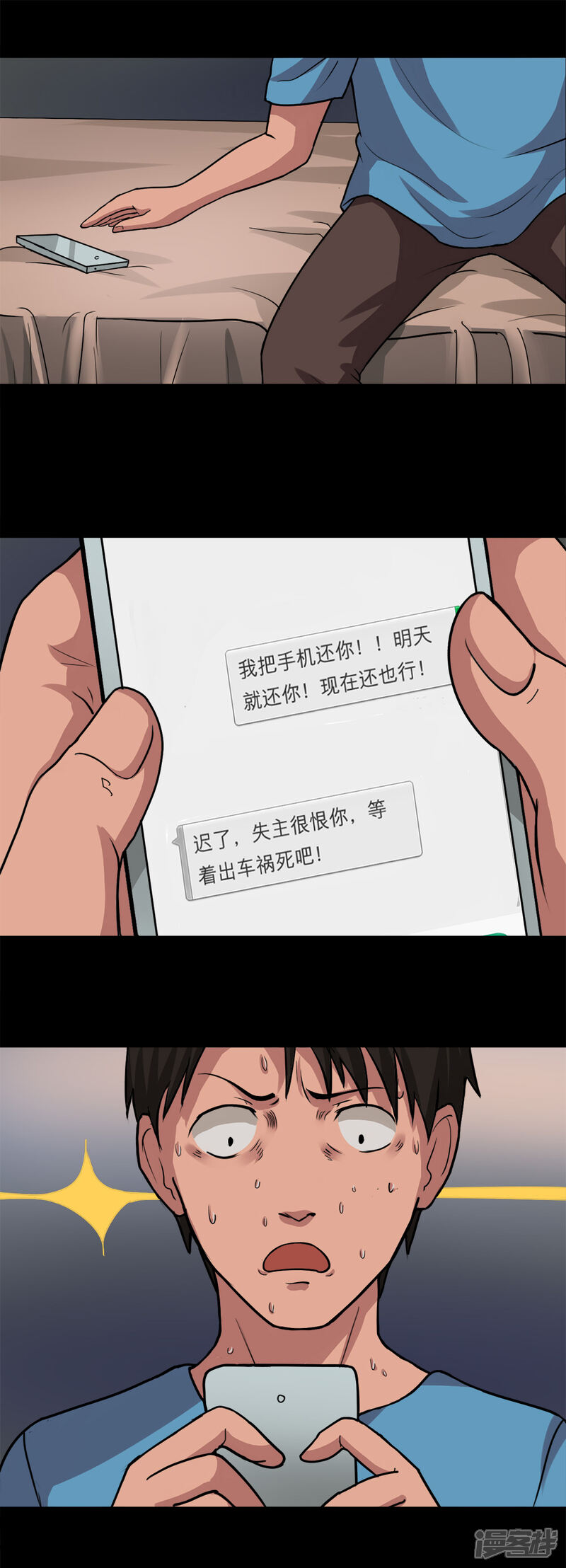 第22话物归怨主(2)-诡中有诡-可米酷（第9张）