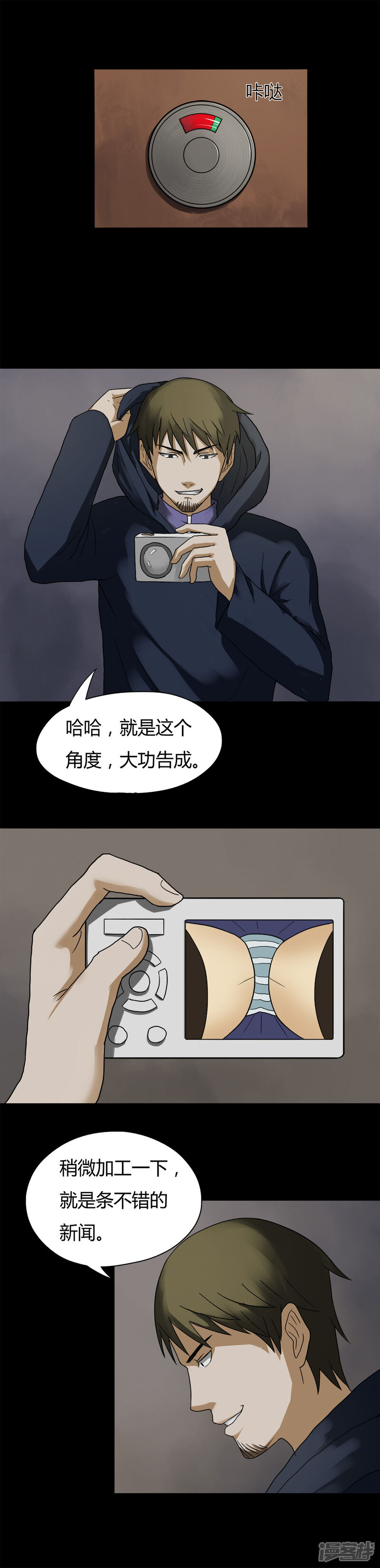 第30话毒家新闻(1)-诡中有诡-可米酷（第3张）