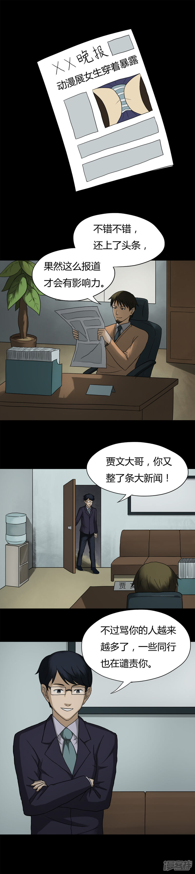 第30话毒家新闻(1)-诡中有诡-可米酷（第4张）