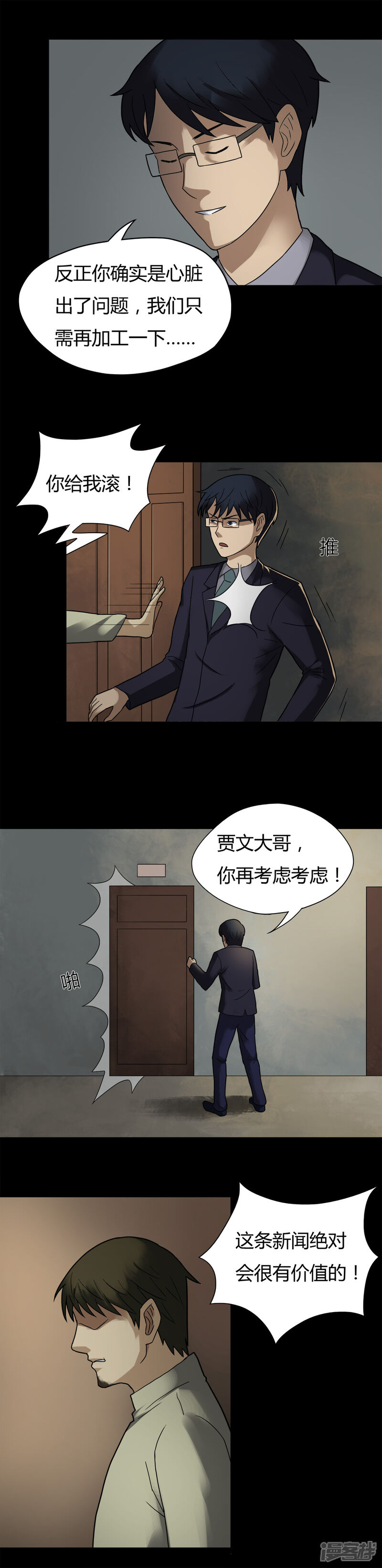第31话毒家新闻(2)-诡中有诡-可米酷（第2张）