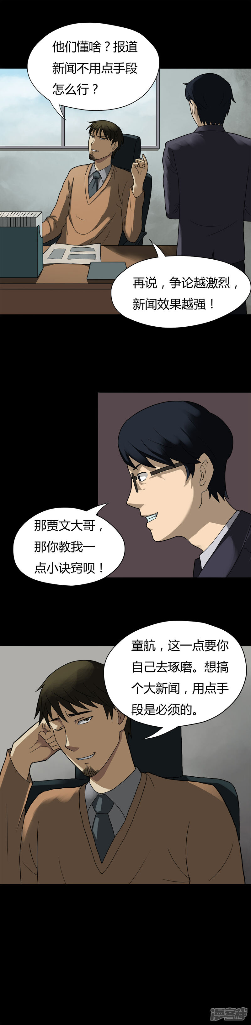 第30话毒家新闻(1)-诡中有诡-可米酷（第5张）