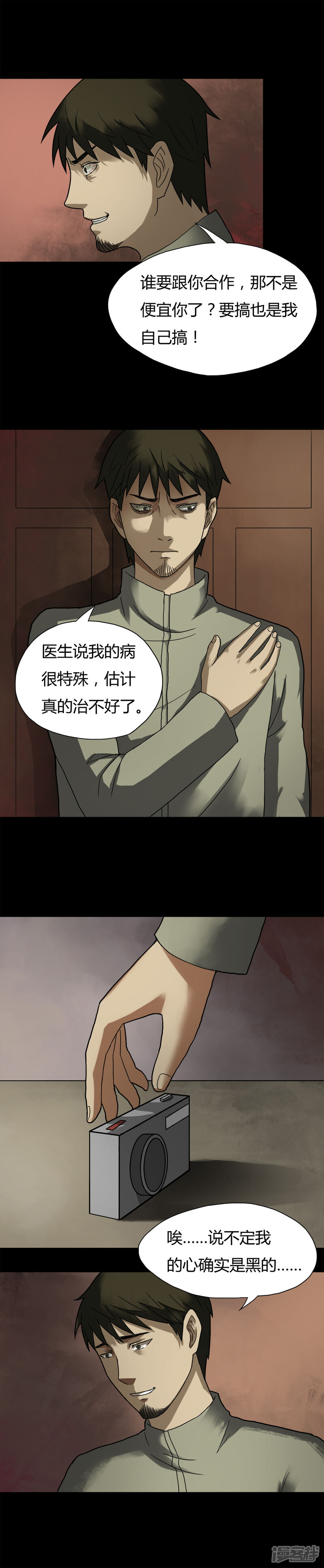 第31话毒家新闻(2)-诡中有诡-可米酷（第3张）
