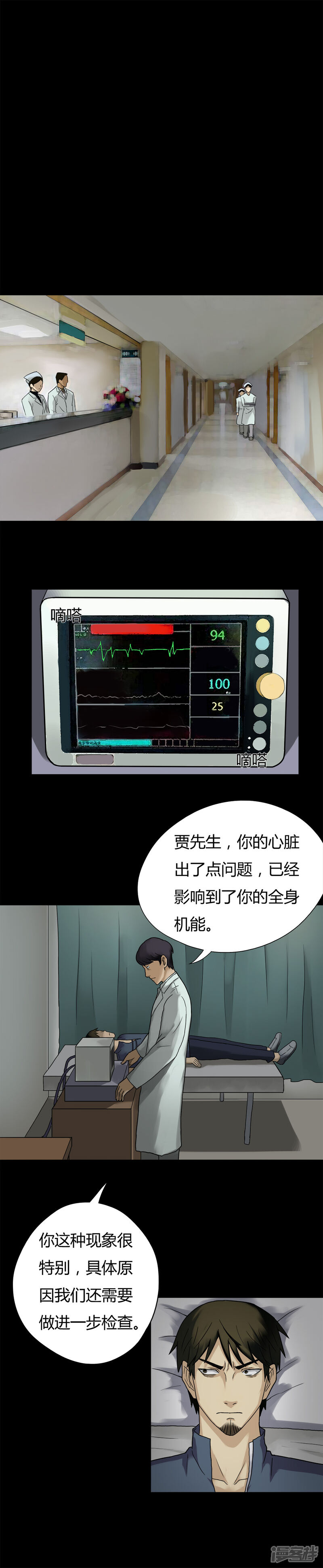 第30话毒家新闻(1)-诡中有诡-可米酷（第6张）