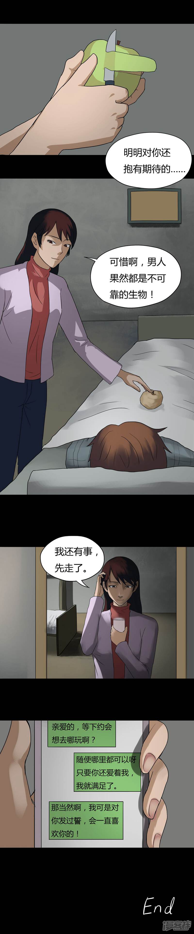 第29话誓恶不赦(2)-诡中有诡-可米酷（第9张）