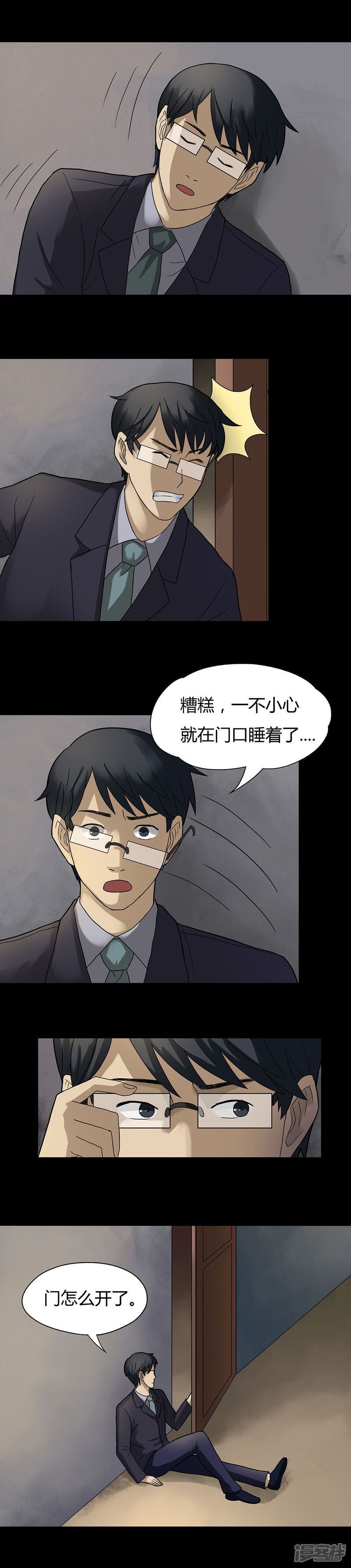 第31话毒家新闻(2)-诡中有诡-可米酷（第5张）