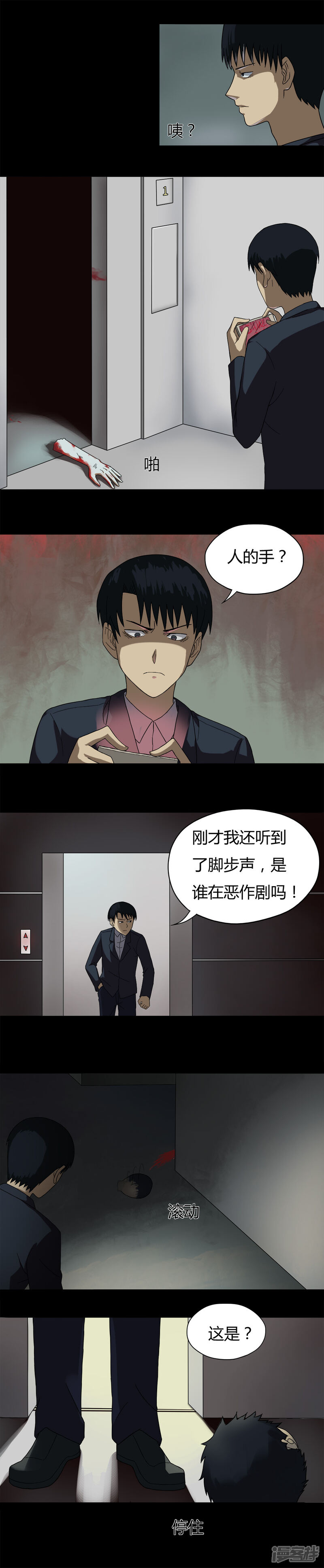 第33话如影随行(2)-诡中有诡-可米酷（第2张）