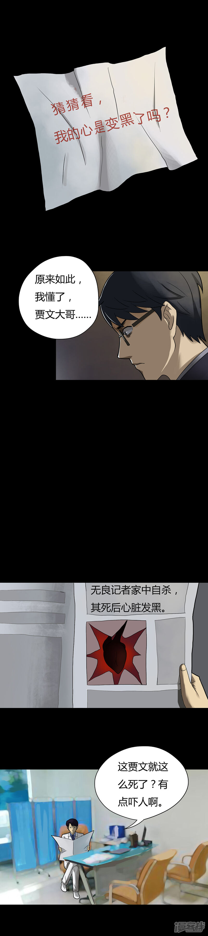 第31话毒家新闻(2)-诡中有诡-可米酷（第9张）