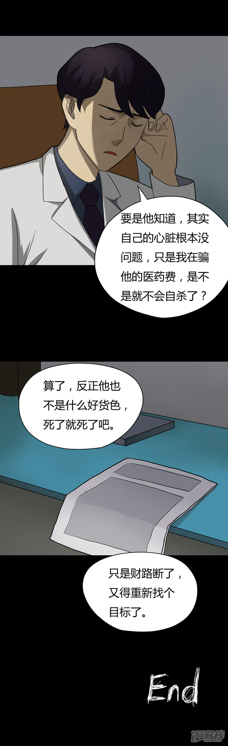 第31话毒家新闻(2)-诡中有诡-可米酷（第10张）