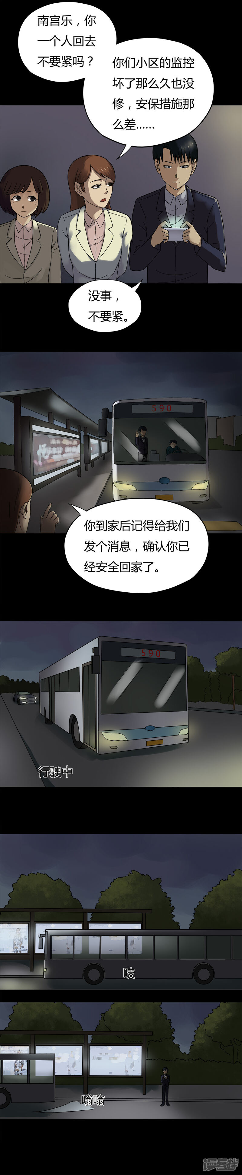 第32话如影随行(1)-诡中有诡-可米酷（第6张）