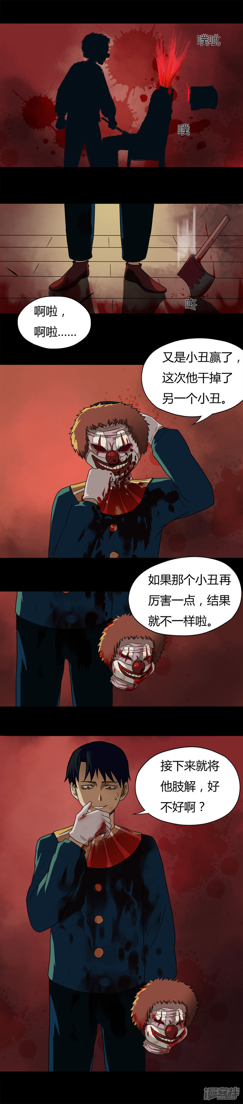 第33话如影随行(2)-诡中有诡-可米酷（第7张）