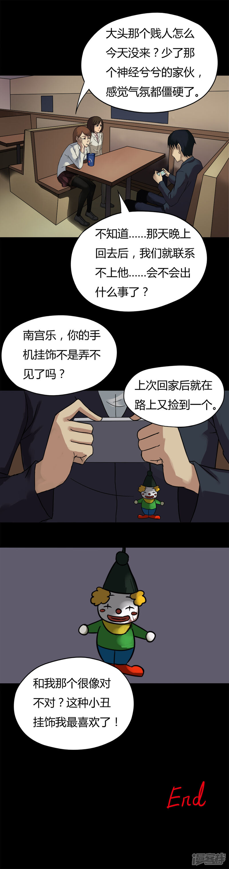 第33话如影随行(2)-诡中有诡-可米酷（第9张）