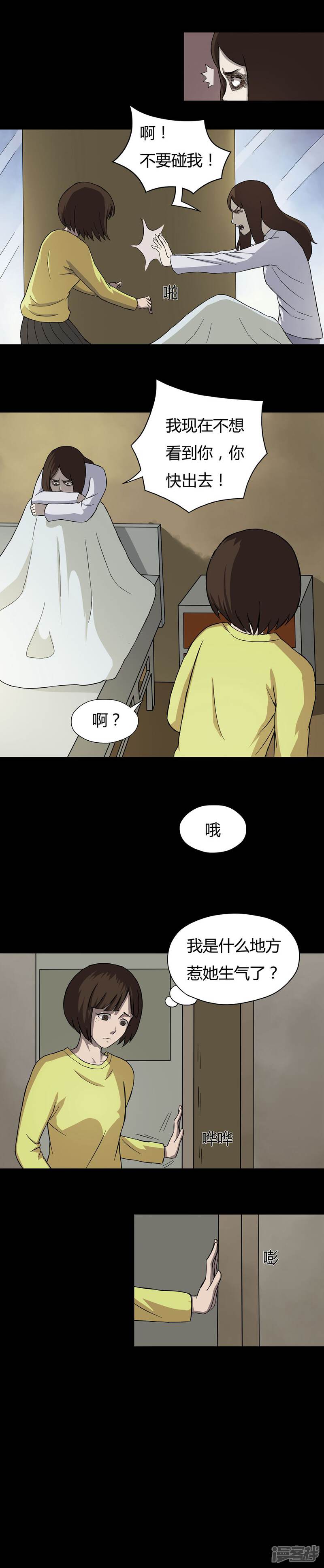 第34话音魂不散(1)-诡中有诡-可米酷（第9张）