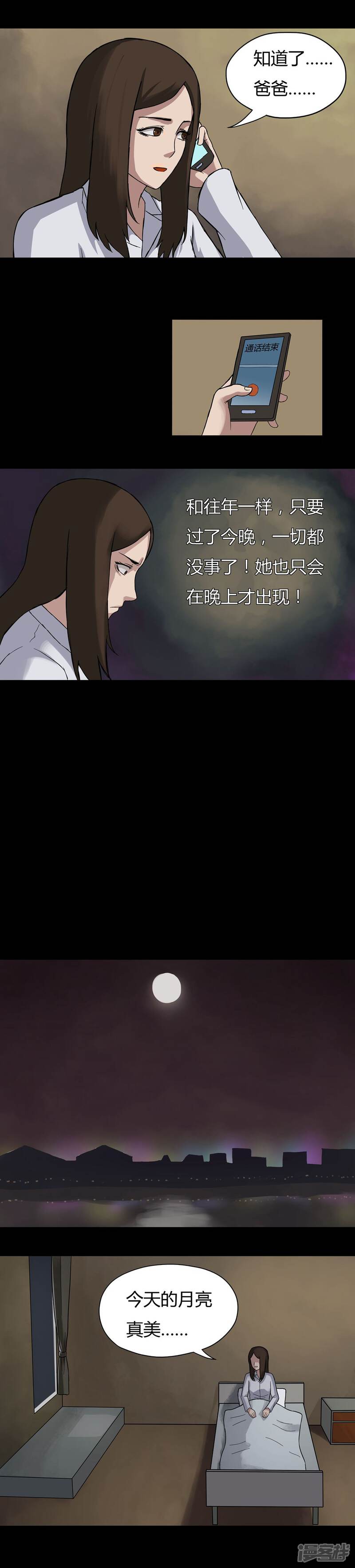第35话音魂不散(2)-诡中有诡-可米酷（第3张）
