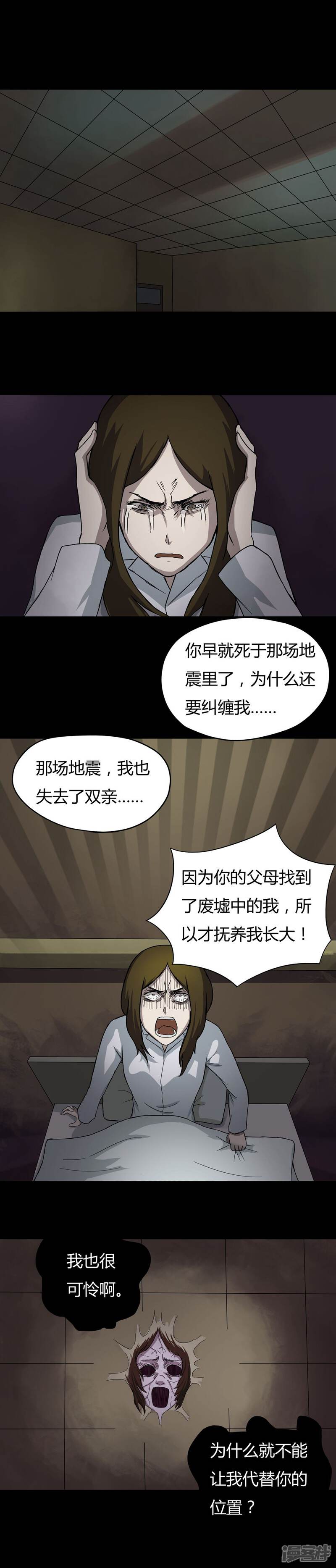 第35话音魂不散(2)-诡中有诡-可米酷（第5张）