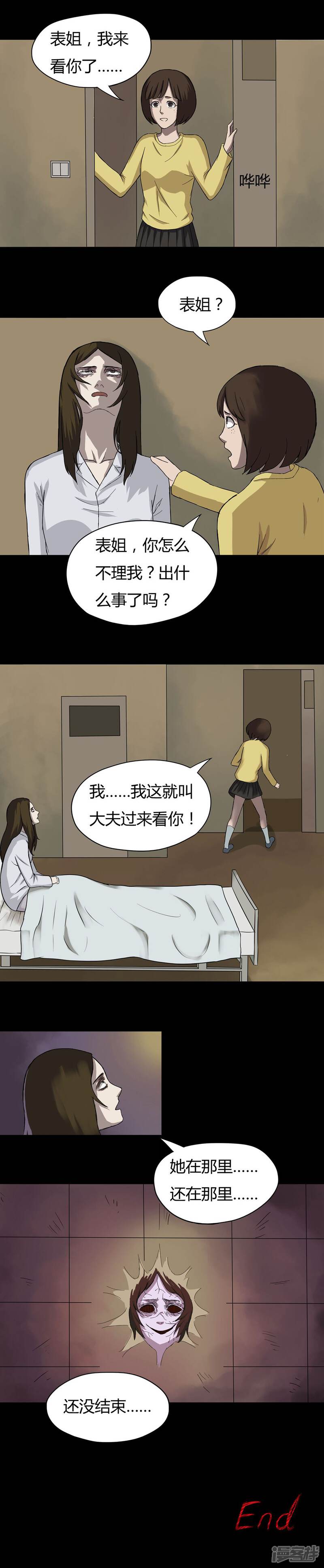 第35话音魂不散(2)-诡中有诡-可米酷（第8张）