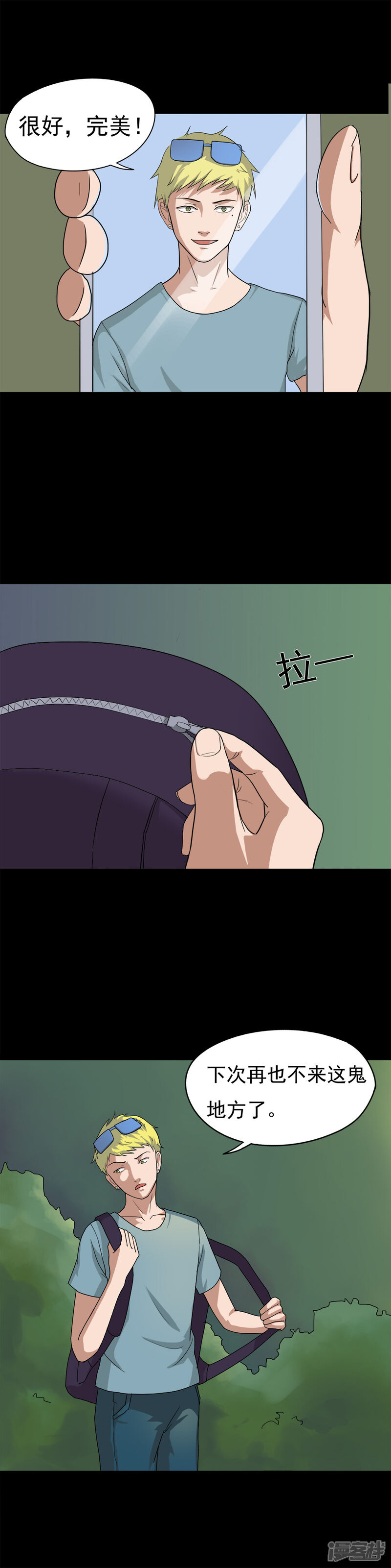 第36话蚊丝不动(1)-诡中有诡-可米酷（第8张）