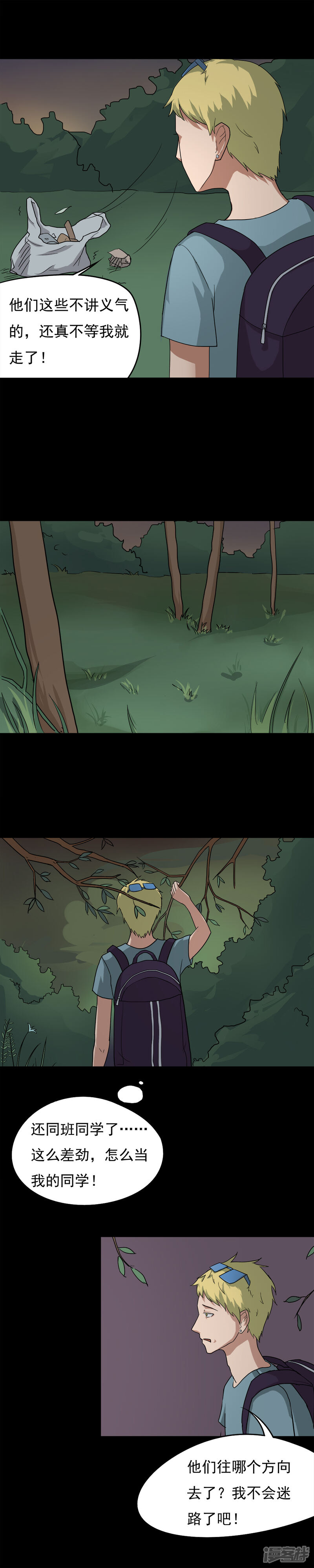 第36话蚊丝不动(1)-诡中有诡-可米酷（第9张）