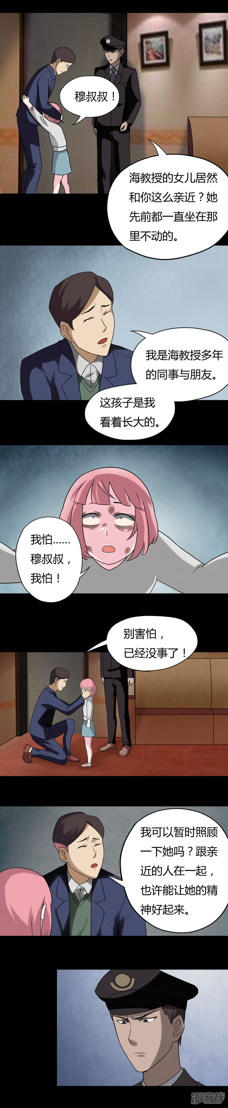 第38话平安误事(1)-诡中有诡-可米酷（第4张）