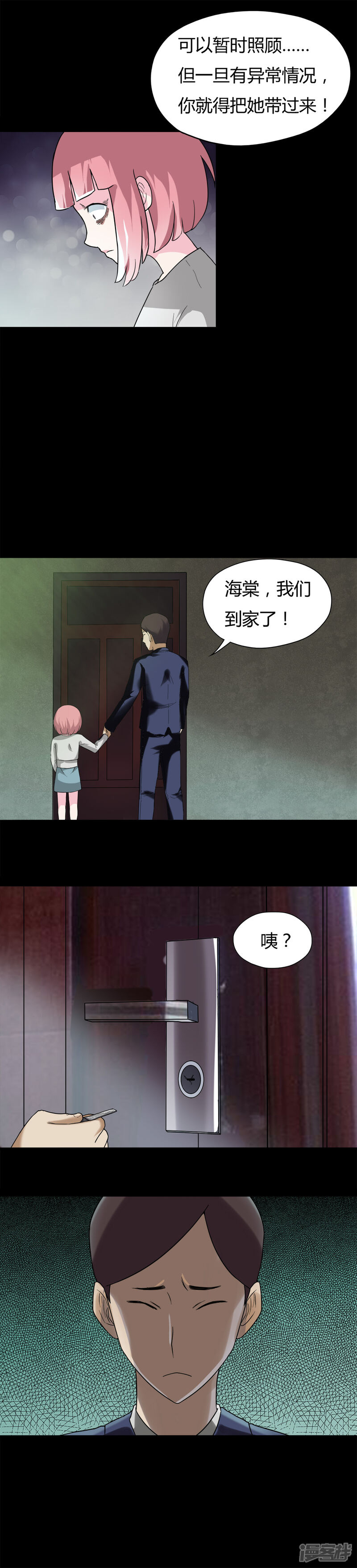 第38话平安误事(1)-诡中有诡-可米酷（第5张）