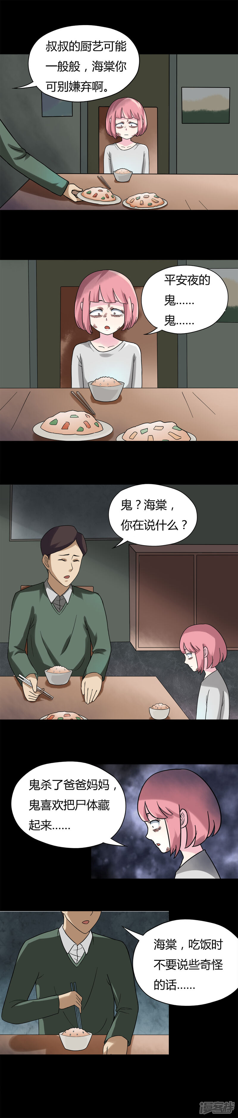 第38话平安误事(1)-诡中有诡-可米酷（第6张）