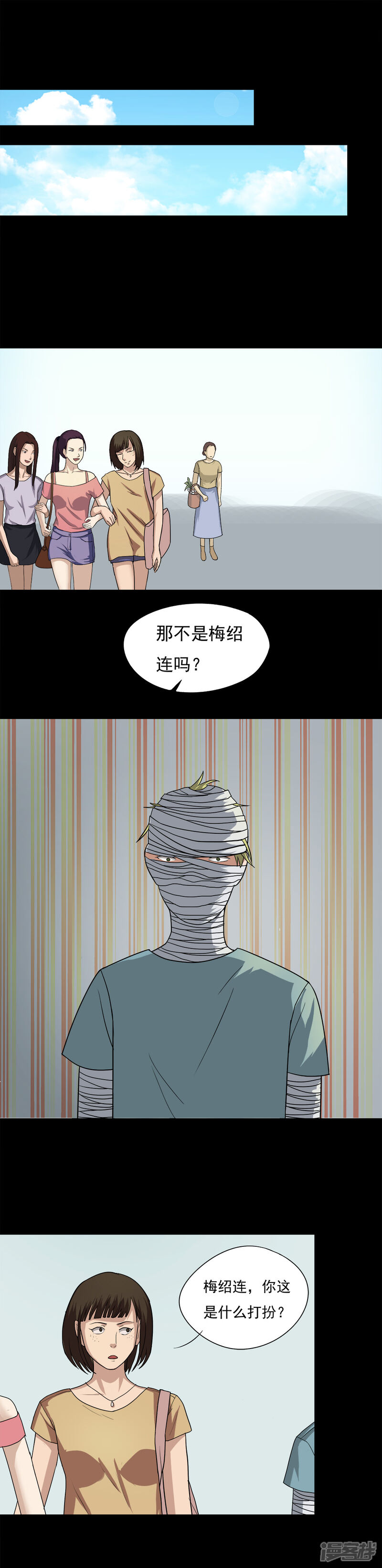 第37话蚊丝不动(2)-诡中有诡-可米酷（第10张）