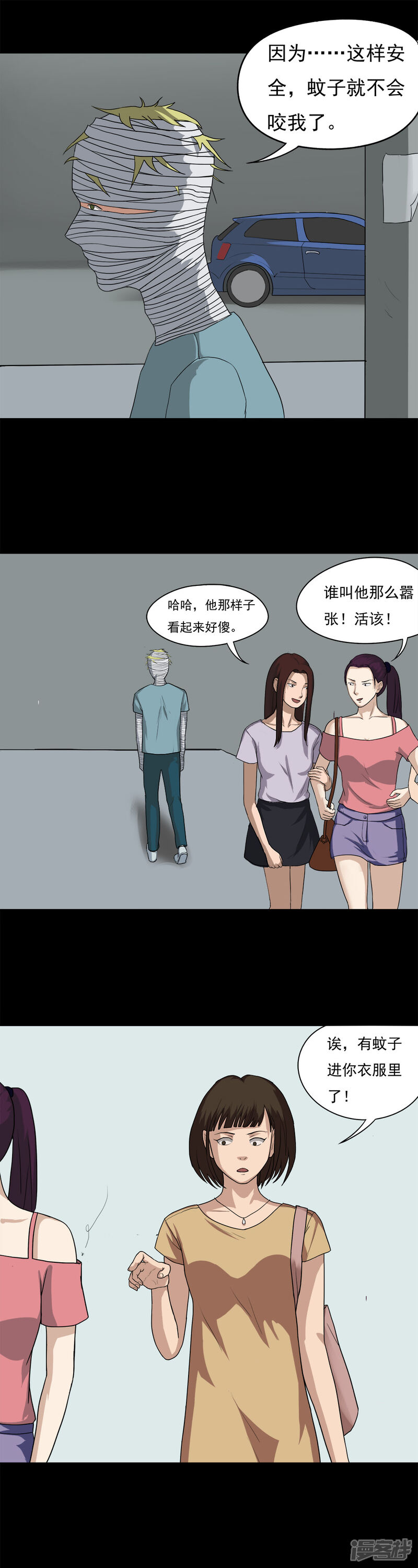 第37话蚊丝不动(2)-诡中有诡-可米酷（第11张）