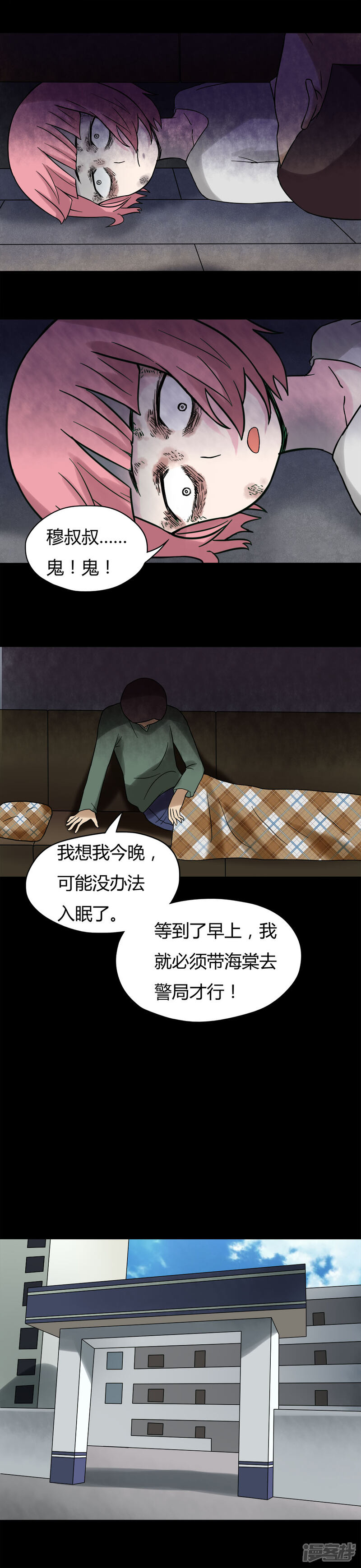 第39话平安误事(2)-诡中有诡-可米酷（第4张）
