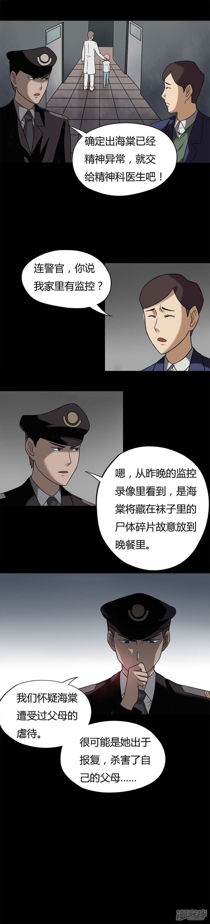 第39话平安误事(2)-诡中有诡-可米酷（第5张）