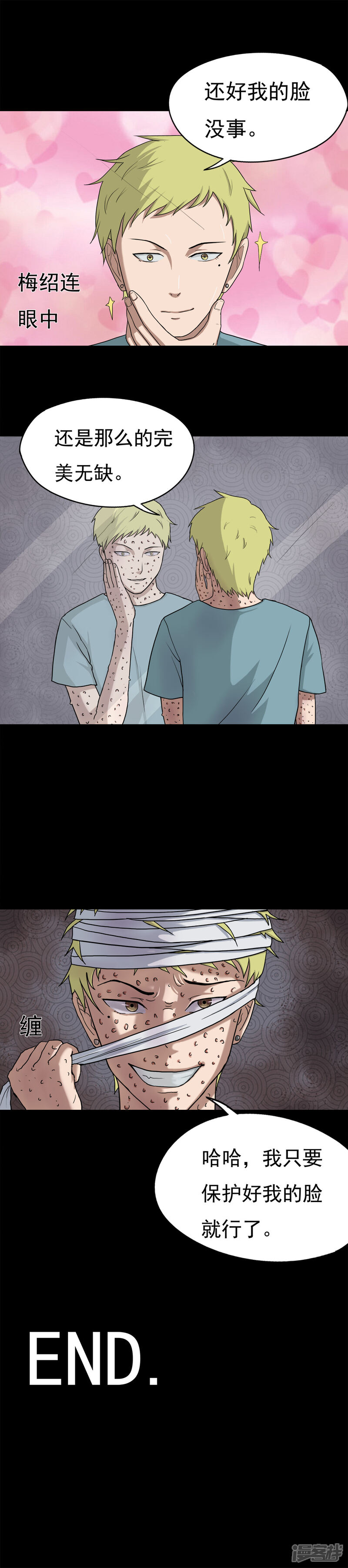 第37话蚊丝不动(2)-诡中有诡-可米酷（第13张）