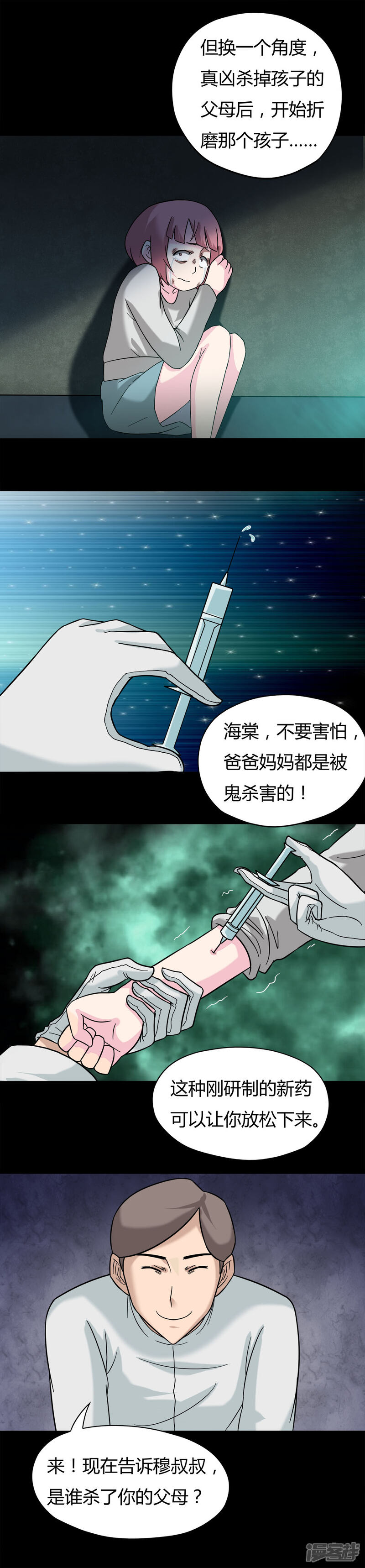 第39话平安误事(2)-诡中有诡-可米酷（第7张）