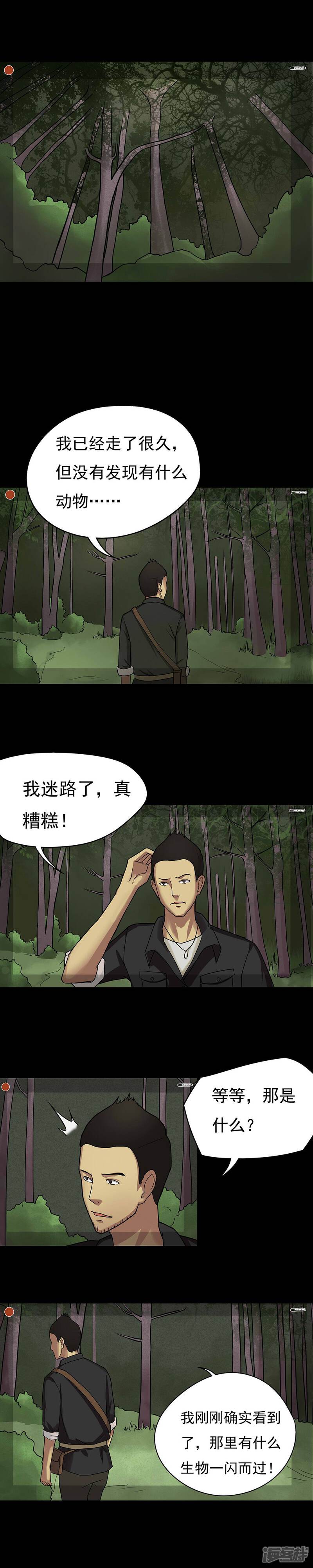 第40话草歼人命(1)-诡中有诡-可米酷（第3张）