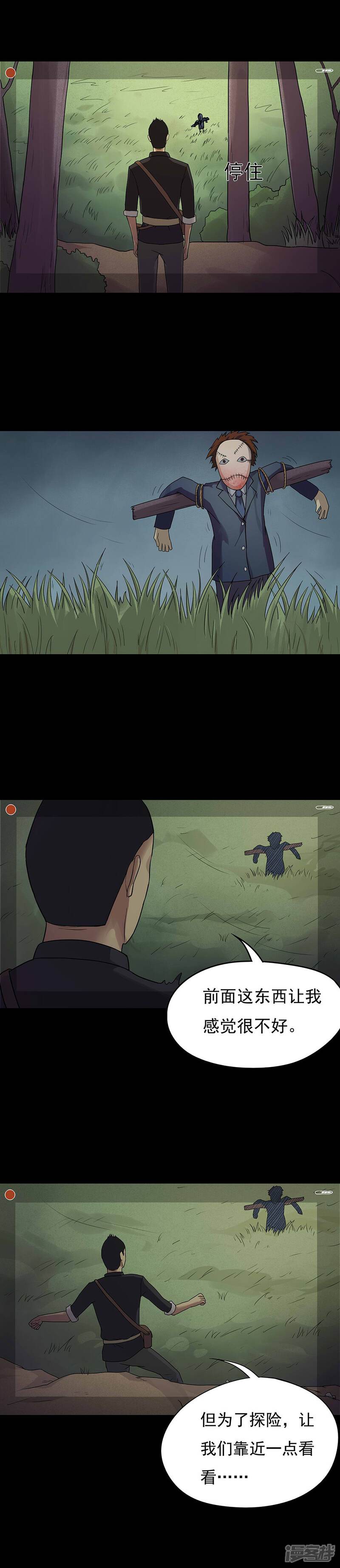 第40话草歼人命(1)-诡中有诡-可米酷（第4张）