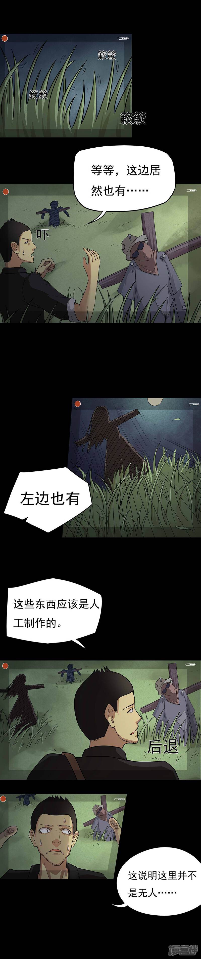 第40话草歼人命(1)-诡中有诡-可米酷（第5张）