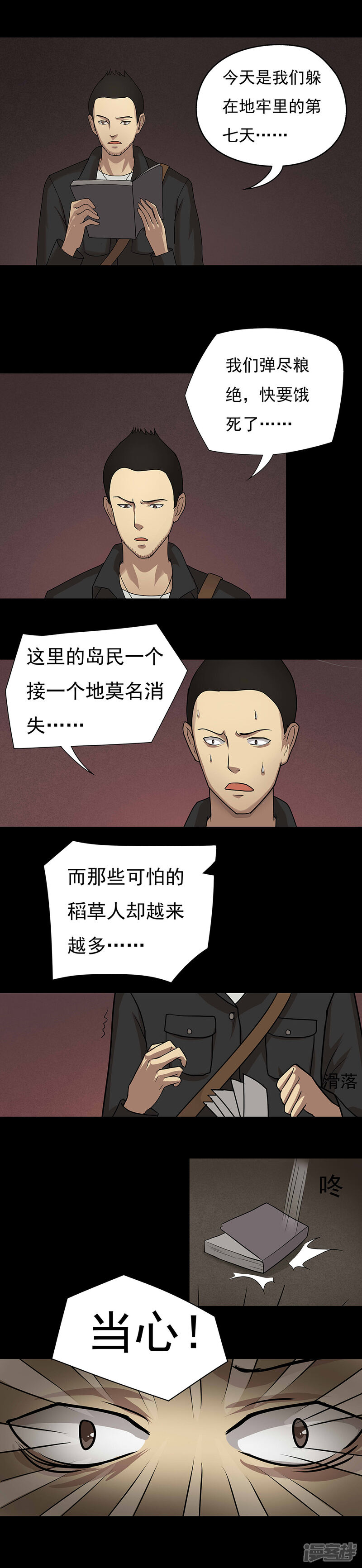 第41话草歼人命(2)-诡中有诡-可米酷（第3张）